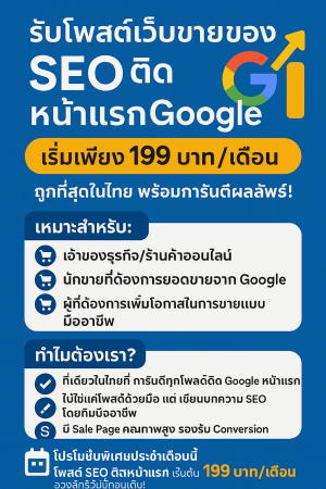 ประกาศ ประกาศ กับบริษัทใหญ่ ให้ติดGoogleหน้าแรก รับจ้างโฆษณาสินค้าออนไลน์-SEO รับจ้างโพสต์ประกาศขายสินค้า เขื่อถือได้