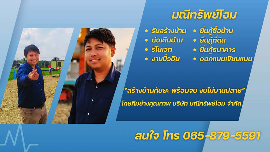บ้าน ขาย สร้างบ้านพร้อมยื่นกู้ครบวงจร นครปฐม–นนทบุรี กรุงเทพ-พื้นที่ปริมณฑล งบไม่บานปลาย รับสร้างบ้านพร้อมกู้ซื้อที่ดิน